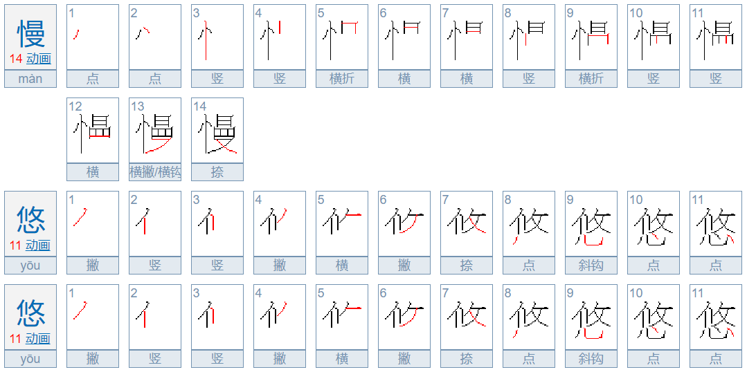 慢吞吞的近义词