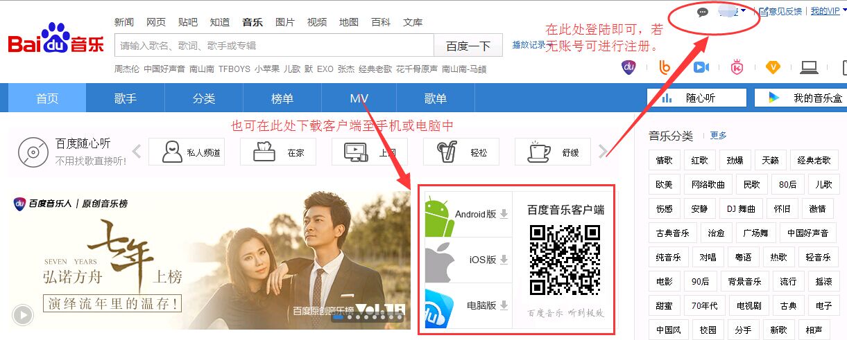 如何登陆百度音乐？