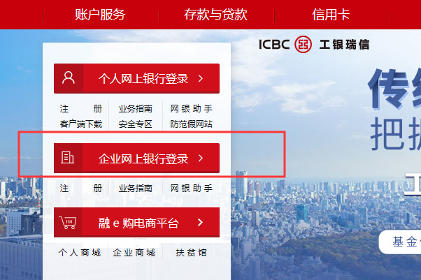 中国工商银行网上银行如何登录？