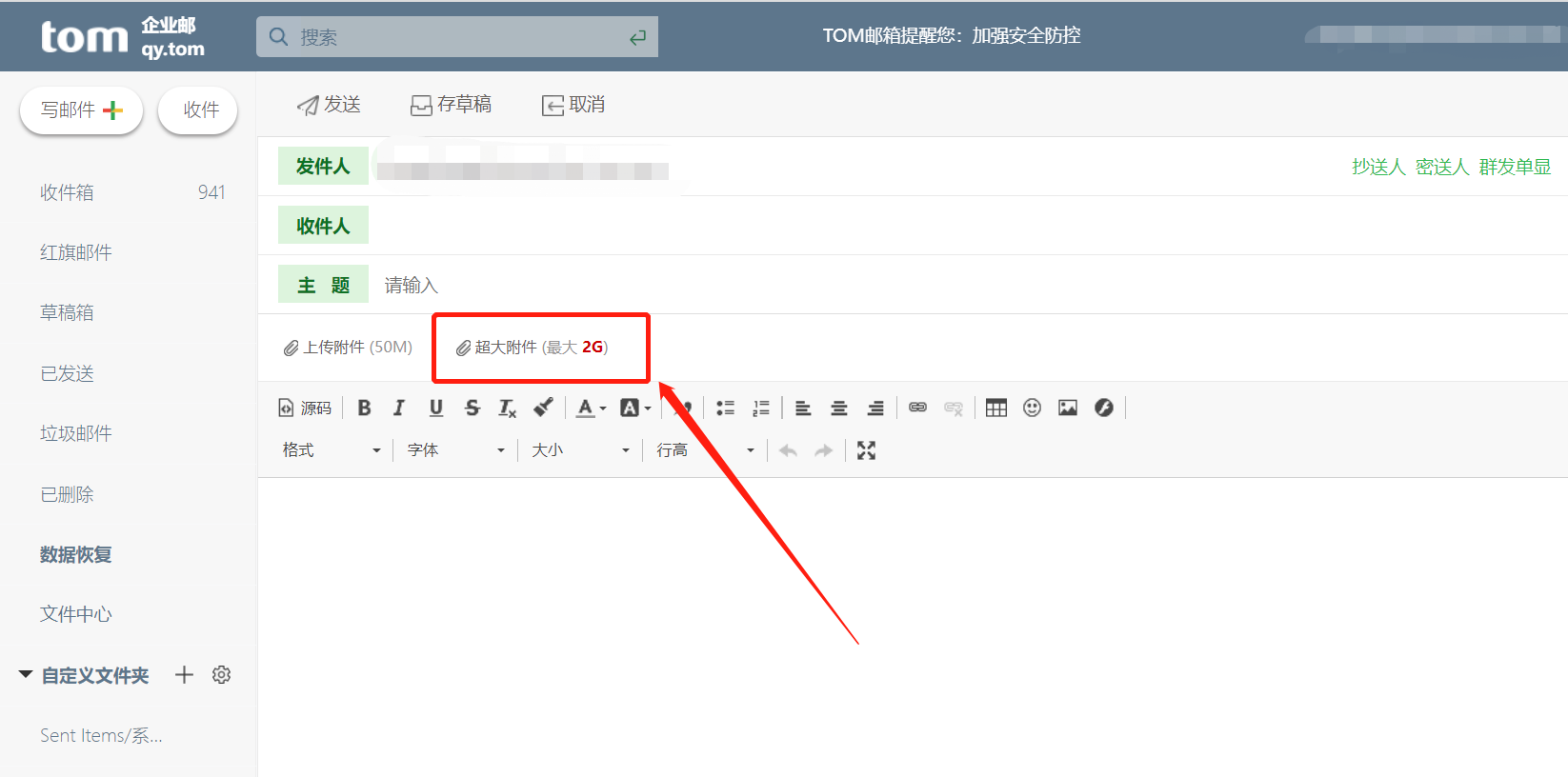 发超大附件，用什么邮箱？