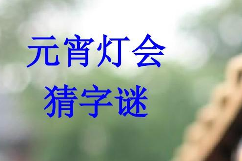 抽水泵打一字是什么字