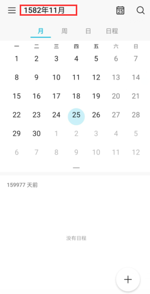 用什么日历才能查到1582年？