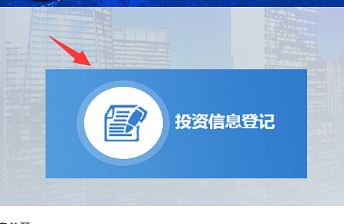 非法集资案件投资人信息登记平台咋登录