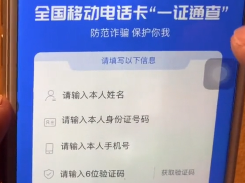 怎么查自己手机号码的名字是谁？