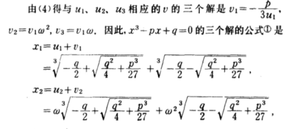 一元三次方程怎么解？