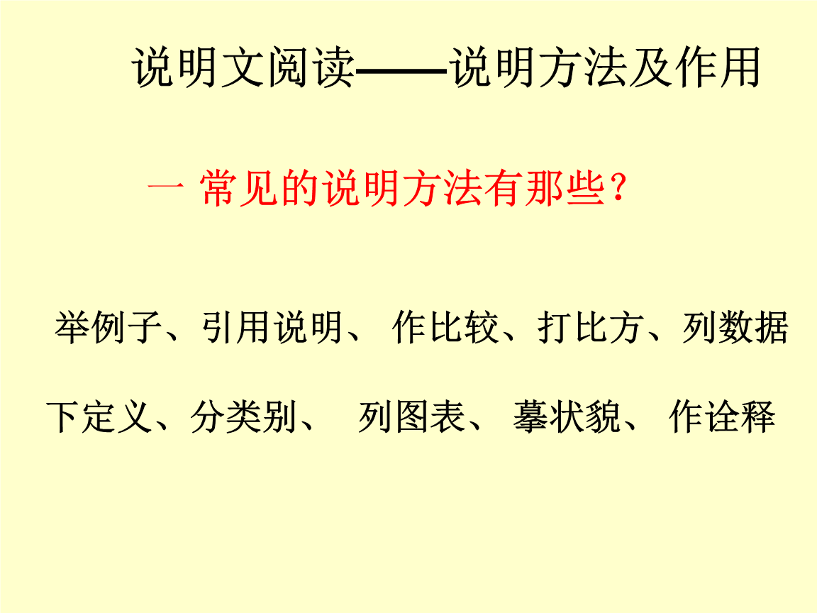 说明文的说明方法及作用是什么?