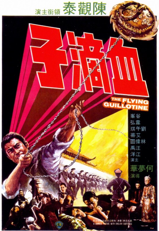 求《血滴子(1975)》百度云高清资源在线观看何梦华导演的