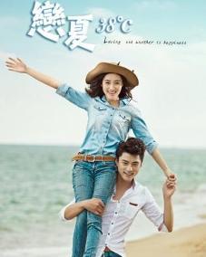 跪求《恋夏38℃恋夏(2012)》百度网盘高清资源在线观看，胡宇威主演的