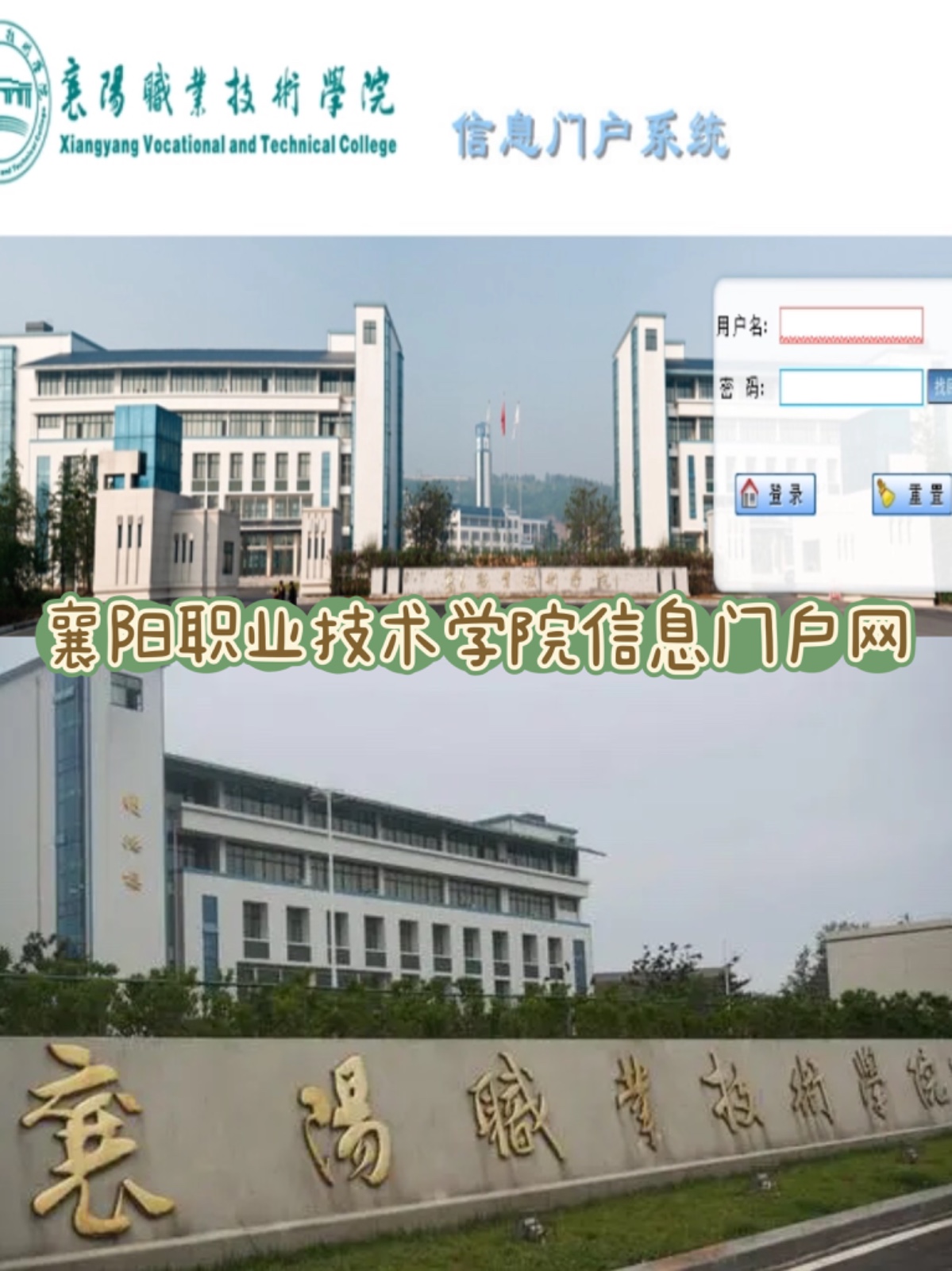 襄阳职业技术学院信息门户网