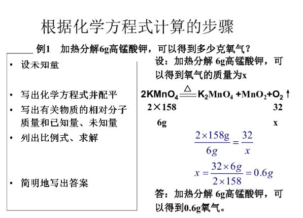 化学方程式的简单计算