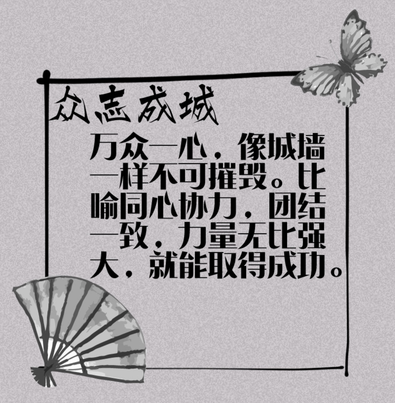 众志成城的意思是什么