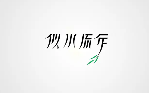 似水流年什么意思