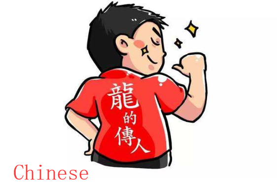 中国人 用英语怎么读