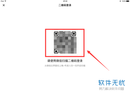 ipad如何登陆微信