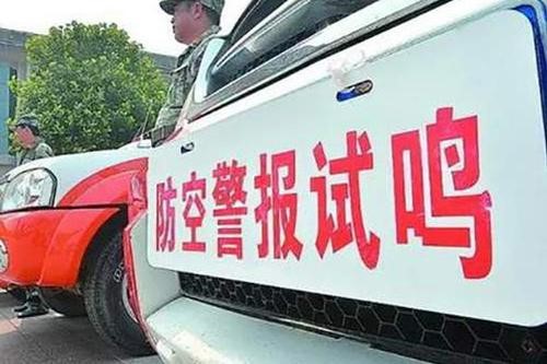 南京5月15号防空警报是什么意