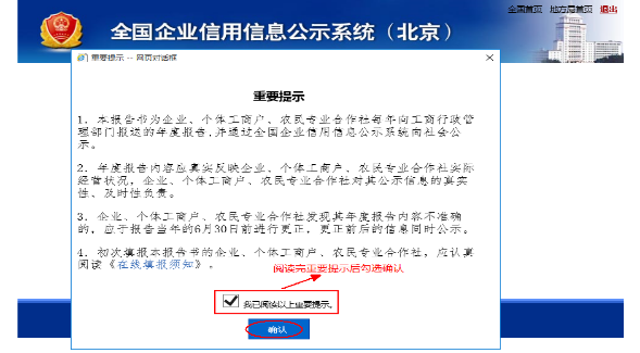 营业执照年检网上申报