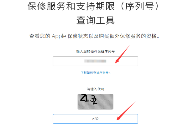 苹果官网查序列号入口