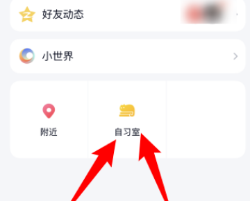 为什么qq是最新版本还没有自习室?