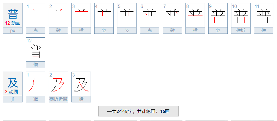 普及的意思？