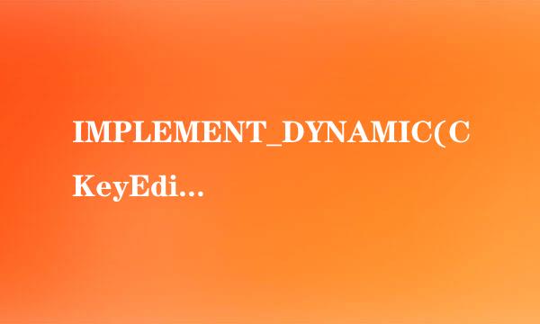 IMPLEMENT_DYNAMIC(CKeyEdit,CEdit);