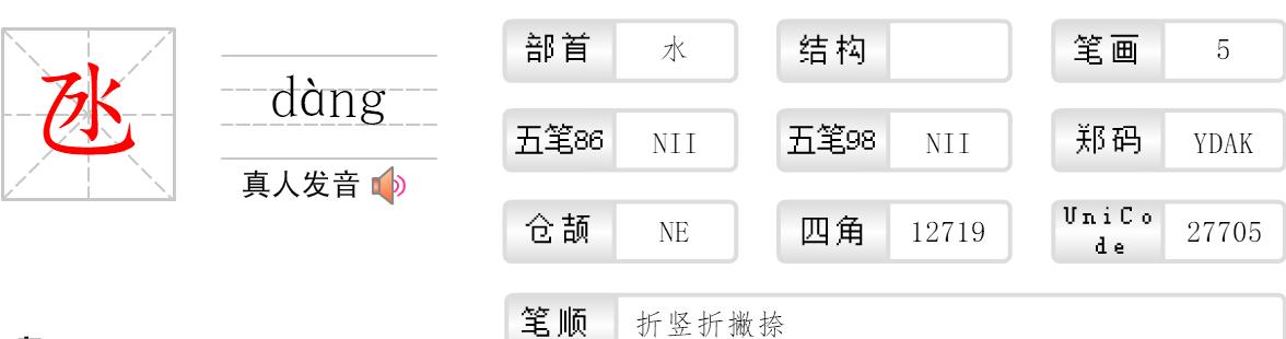 乙里面一个水是什么字