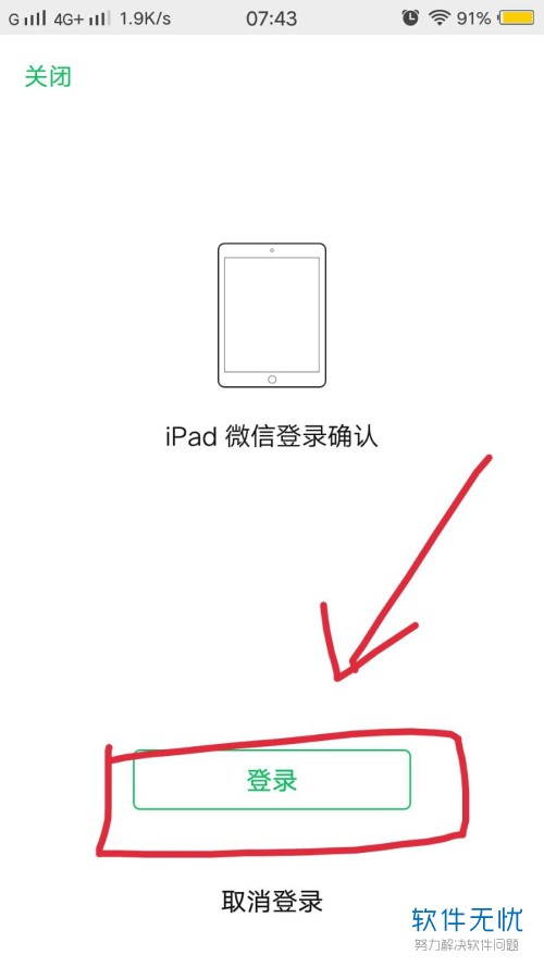 ipad如何登陆微信