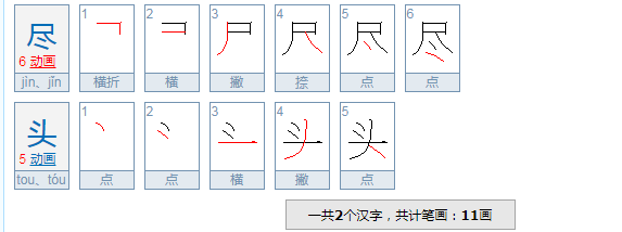 尽头的近义词是什么 标准答案