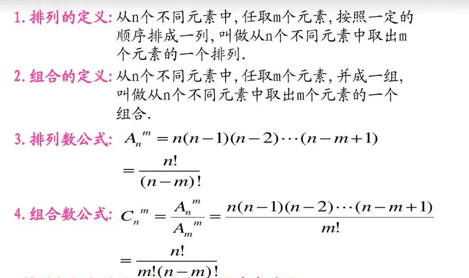 排列组合公式有哪些？