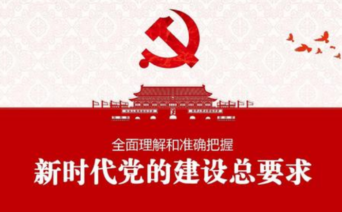 新时代党的建设的主线是什么