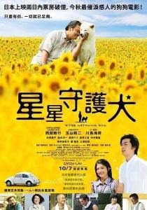 求《星守之犬(2011)》百度云无删减完整版在线观看，西田敏行主演的