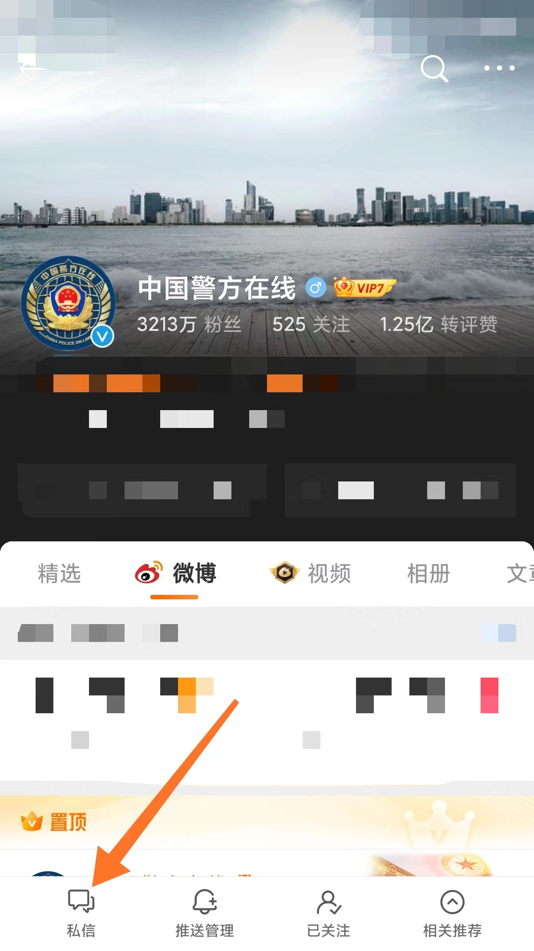 微博如何私信 微博怎么私信