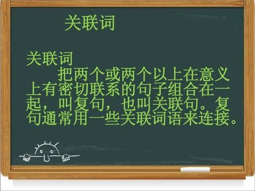 关联词有哪些用法呢？