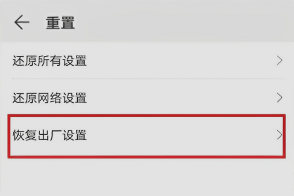 手机恢复出厂设置后有什么影响