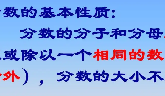 分数的基本性质评课