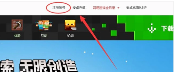 我的世界用什么邮箱登陆，怎么注册值道商书那???