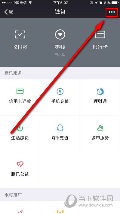 微信转来自账延迟到账怎样取消 微信转账延迟到账撤回方法