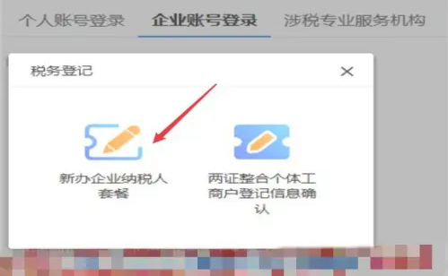 税务登记网上办理流程