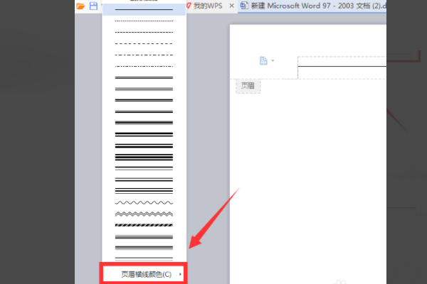 首页页眉的横线怎么去掉？