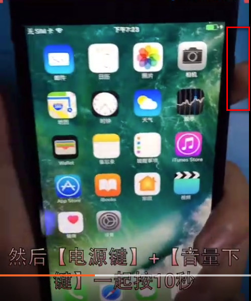 iPhone7怎么进入DFU模式