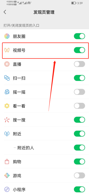 为什么来自微信看不到视频号入口？