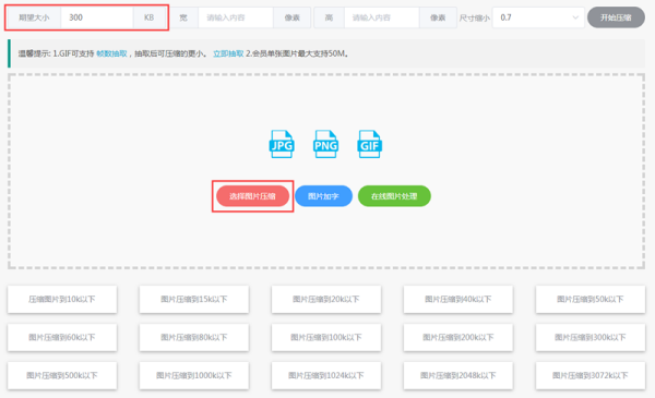 怎么把图片压缩到300K