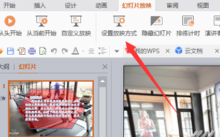 wps怎么设置幻灯片自动放映时间