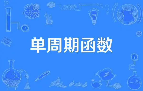 函数最小正周期怎列娘温云错示么求