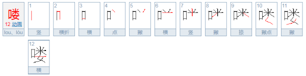 喽是什么意思 ?