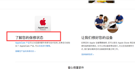 怎么查苹果手机的来自保修期？