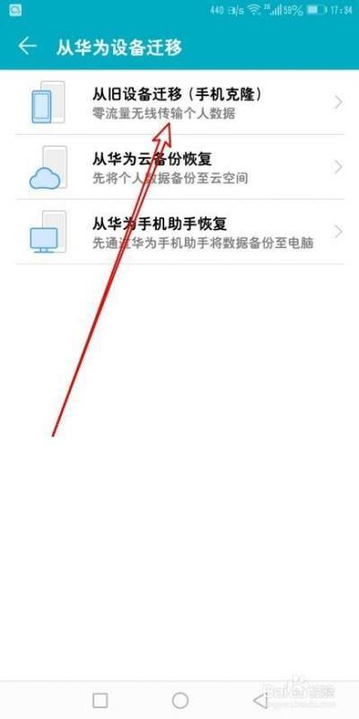 华为手机资料如何转移到新手机