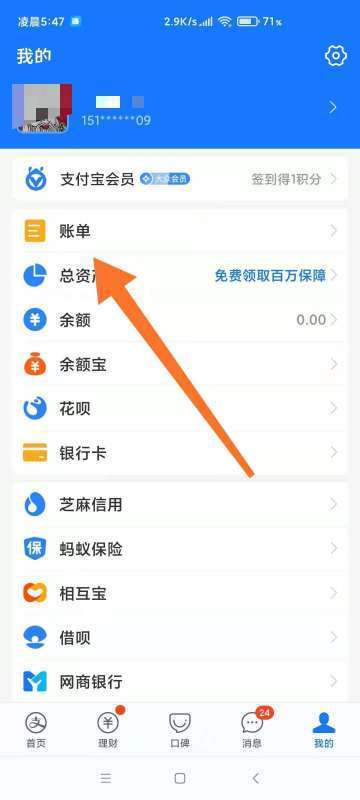 支付宝如何查询账单明细