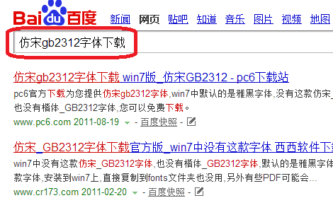 如何下载仿宋体GB2312