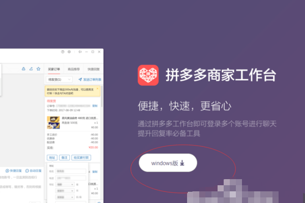 怎么下载拼多多商家版电脑版
