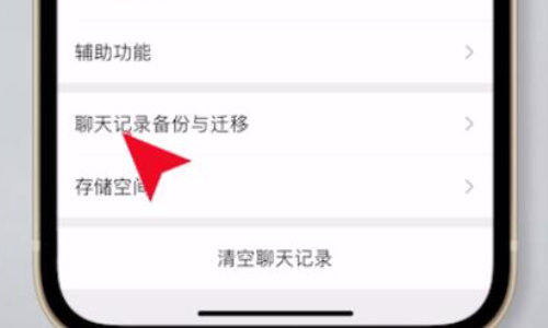 两部手机怎么同步微信聊天记录吗